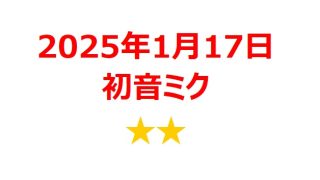 【2025年1月銘柄】劇場版『プロジェクトセカイ 壊れたセカイと歌えないミク』関連銘柄を徹底分析！ 