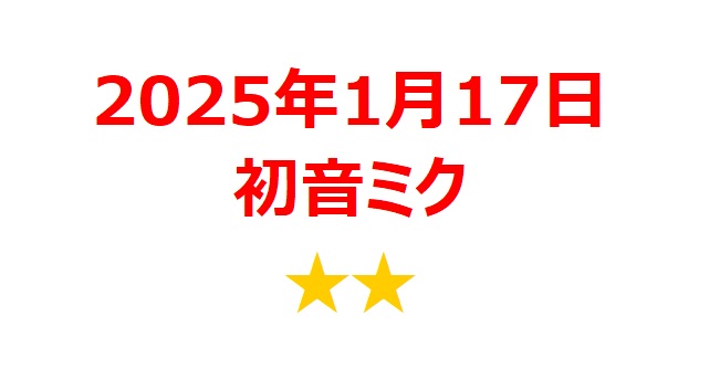 【2025年1月銘柄】劇場版『プロジェクトセカイ 壊れたセカイと歌えないミク』関連銘柄を徹底分析！ 