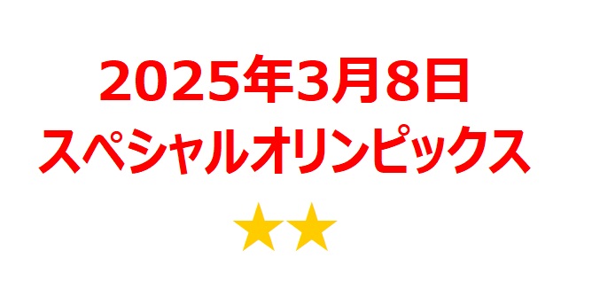 【2025年3月銘柄】オリンピックス冬季世界大会（トリノ）関連銘柄を徹底分析！ 