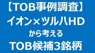 イオンによるツルハHDのTOBを徹底分析｜業界再編の本命はここだった 