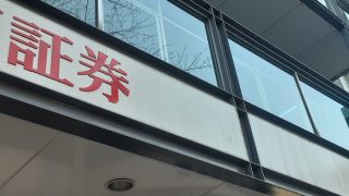 証券口座とは？銀行口座との違いや種類、おすすめの選び方まで解説！ 