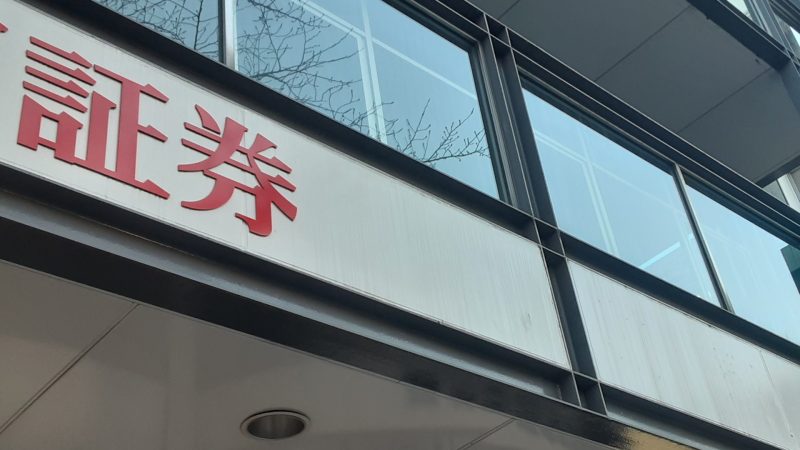 証券口座とは？銀行口座との違いや種類、おすすめの選び方まで解説！ 